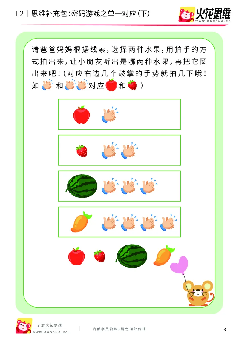 《第5专题_对应游戏_密码游戏之单一对应（下）_基础巩固包_201909031722481_（G1450)火花思维幼小衔接及L1-L5_L2完结_L2完结AI40课_05补充资料_05对应游戏》第3页预览