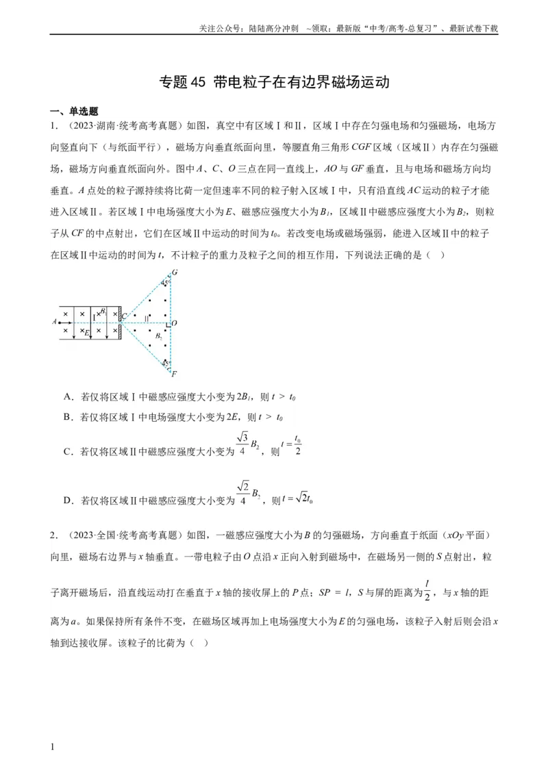 《专题45带电粒子在有边界磁场运动（学生版）（全国通用）_04-物理-高考总复习_专项复习_2024年_十年（2014-2023）高考物理真题分项汇编（全国通用）》第1页预览