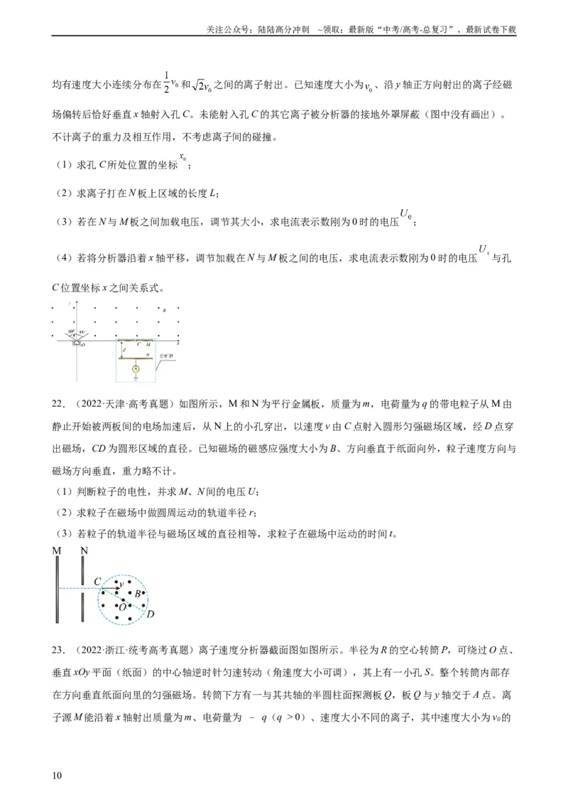 《专题45带电粒子在有边界磁场运动（学生版）（全国通用）_04-物理-高考总复习_专项复习_2024年_十年（2014-2023）高考物理真题分项汇编（全国通用）》第10页预览