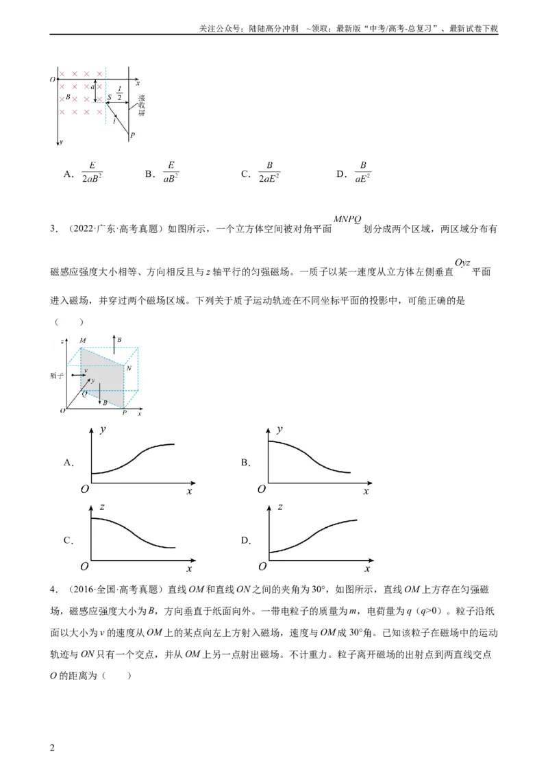 《专题45带电粒子在有边界磁场运动（学生版）（全国通用）_04-物理-高考总复习_专项复习_2024年_十年（2014-2023）高考物理真题分项汇编（全国通用）》第2页预览