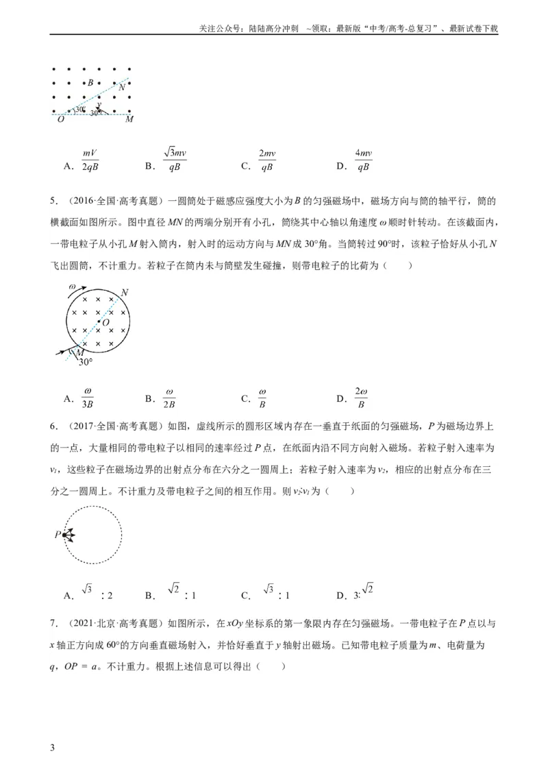 《专题45带电粒子在有边界磁场运动（学生版）（全国通用）_04-物理-高考总复习_专项复习_2024年_十年（2014-2023）高考物理真题分项汇编（全国通用）》第3页预览