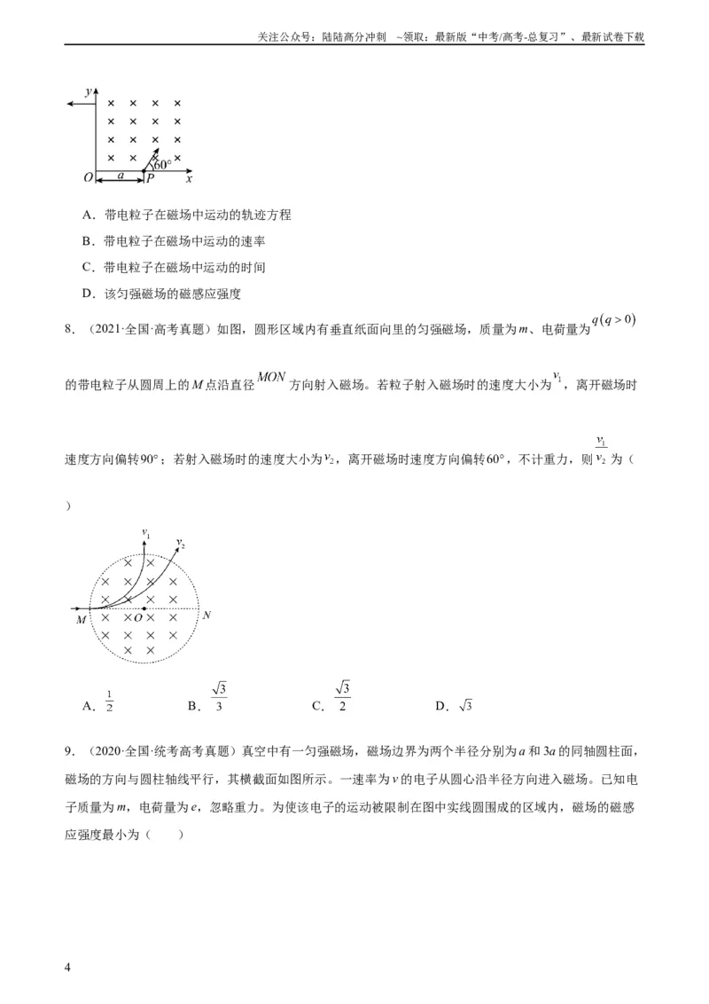 《专题45带电粒子在有边界磁场运动（学生版）（全国通用）_04-物理-高考总复习_专项复习_2024年_十年（2014-2023）高考物理真题分项汇编（全国通用）》第4页预览