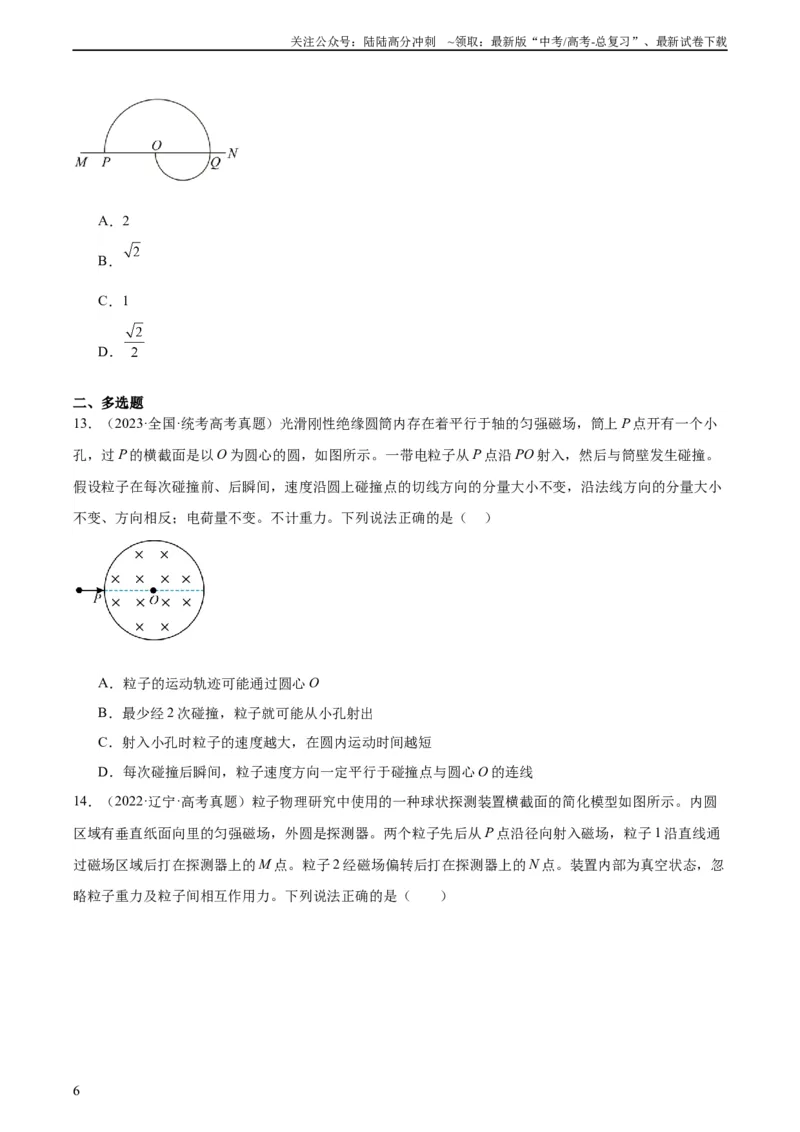《专题45带电粒子在有边界磁场运动（学生版）（全国通用）_04-物理-高考总复习_专项复习_2024年_十年（2014-2023）高考物理真题分项汇编（全国通用）》第6页预览