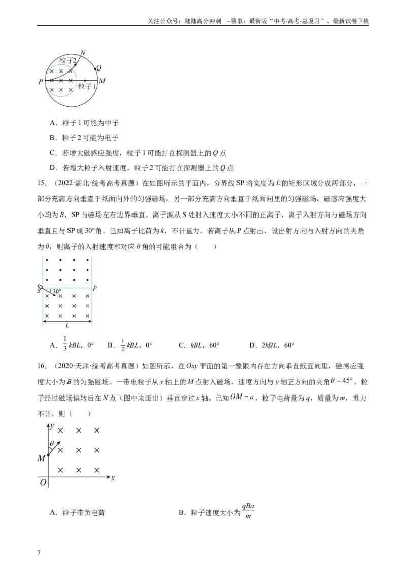 《专题45带电粒子在有边界磁场运动（学生版）（全国通用）_04-物理-高考总复习_专项复习_2024年_十年（2014-2023）高考物理真题分项汇编（全国通用）》第7页预览