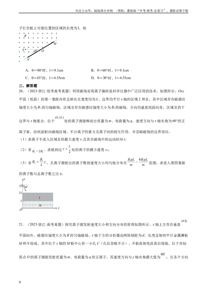 《专题45带电粒子在有边界磁场运动（学生版）（全国通用）_04-物理-高考总复习_专项复习_2024年_十年（2014-2023）高考物理真题分项汇编（全国通用）》第9页预览