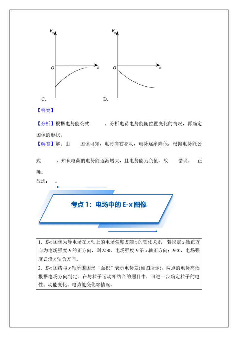 《专题38电场中功能关系及图像问题(教师版)_04-物理-高考总复习_一轮复习_2026年-物理高考一轮复习_42026届高考物理一轮复习专题讲义》第7页预览