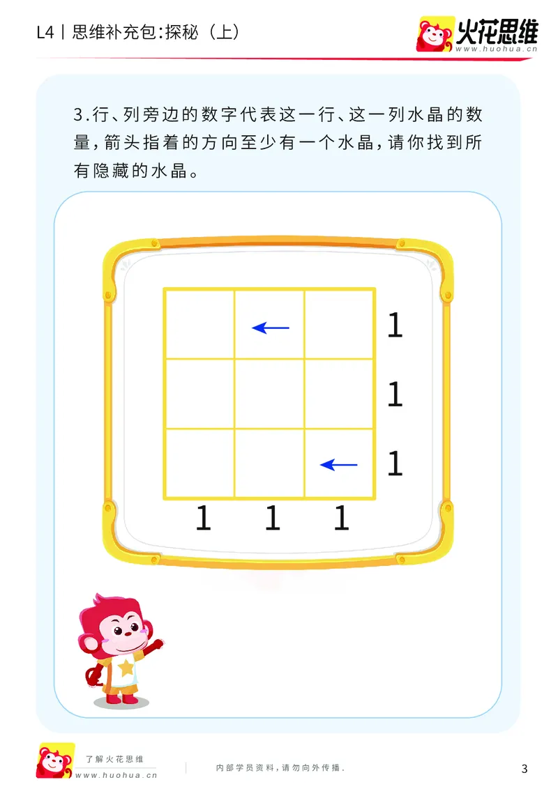 《第16专题_路线规划游戏进阶_探秘（上）_基础巩固包_202003251106101_（G1450)火花思维幼小衔接及L1-L5_L4完结_火花视频_16路线规划游戏进阶》第3页预览