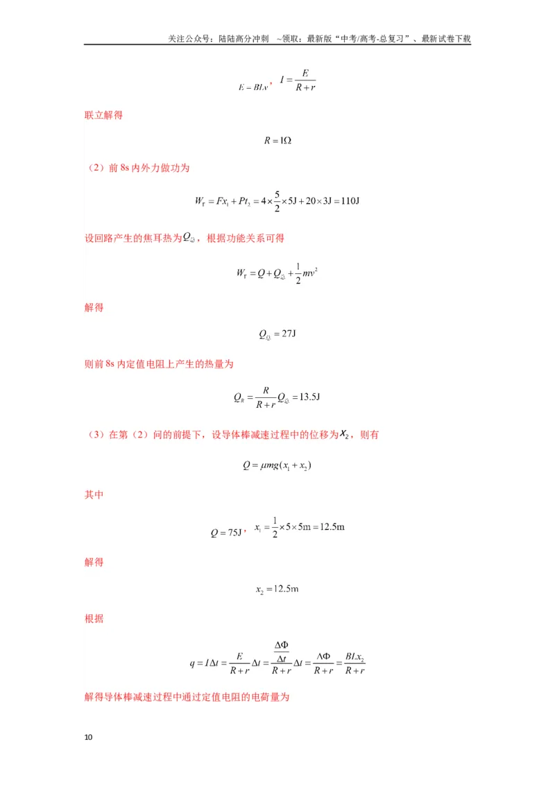 《专题29动量观点在电磁感应中的应用（教师版）_04-物理-高考总复习_专项复习_2025年_2025年高中高考物理模型与方法_资料_7高考热点题型归类（一轮）》第10页预览