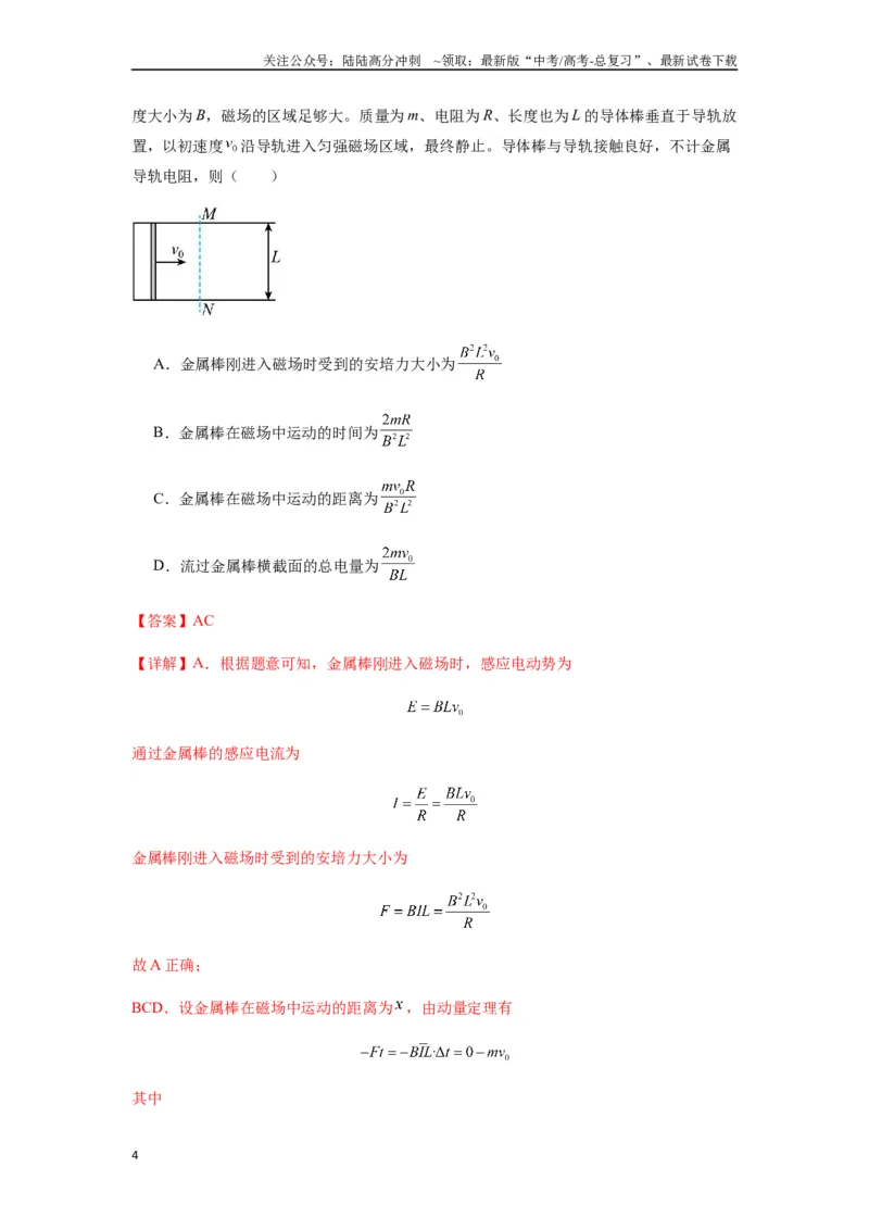 《专题29动量观点在电磁感应中的应用（教师版）_04-物理-高考总复习_专项复习_2025年_2025年高中高考物理模型与方法_资料_7高考热点题型归类（一轮）》第4页预览