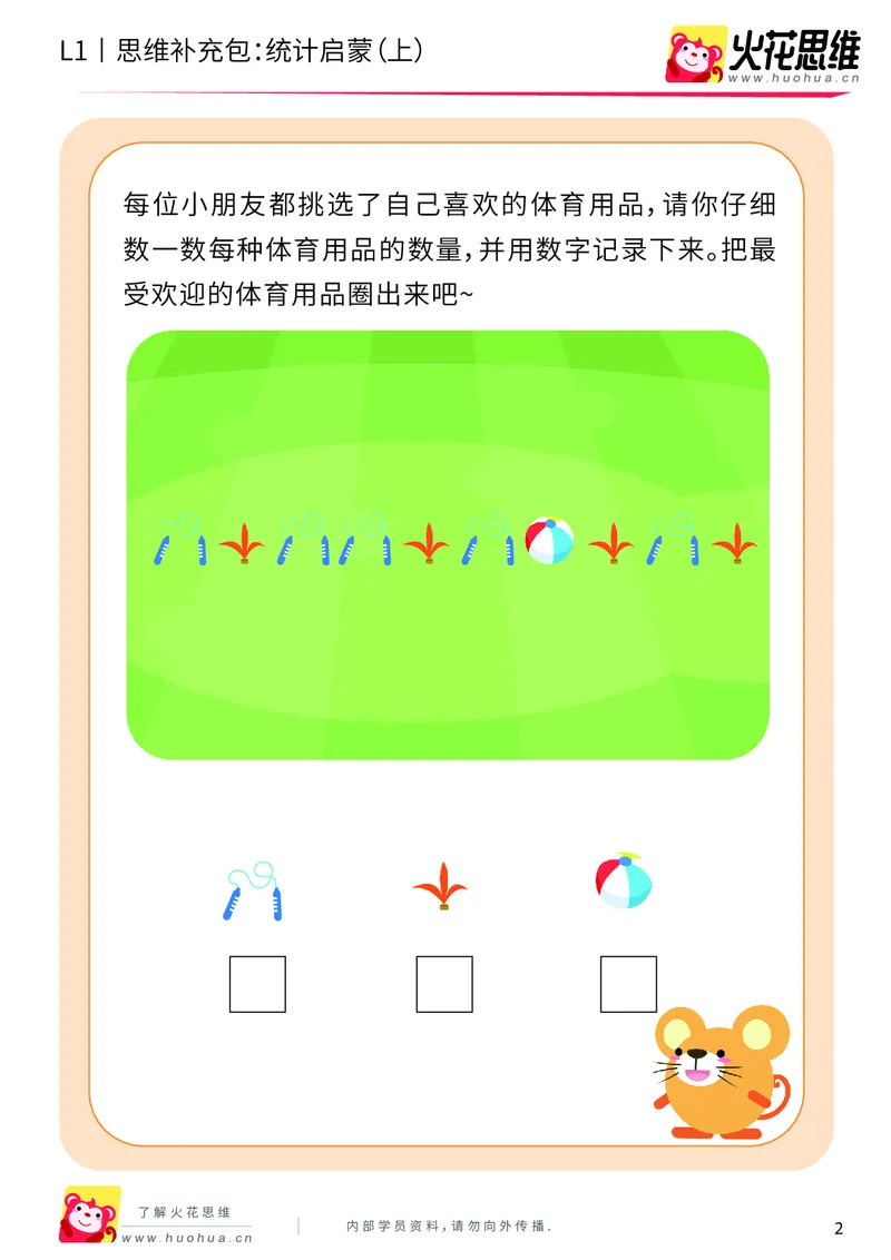 《第9专题_生活中的比较_统计启蒙（上）_提高挑战包_201911061019171_（G1450)火花思维幼小衔接及L1-L5_L1完结_火花L1课后习题包》第2页预览