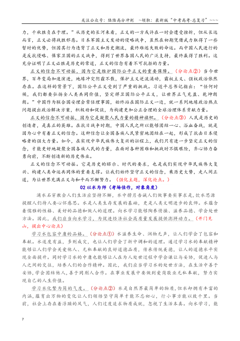 《专题7.1作文必备：议论文的5种常见结构模式（起承转合+并列式+递进式+对比式+引议联结）_专项复习_2026年-语文专项复习_2026年高考语文议论文写作秘籍-G391_资料》第7页预览