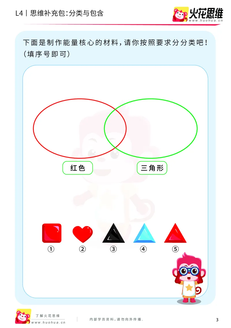 《第6专题_应用题之包含现象_分类与包含_基础巩固包_201911041153521_（G1450)火花思维幼小衔接及L1-L5_L4完结_火花视频_06.应用题之包含现象》第3页预览