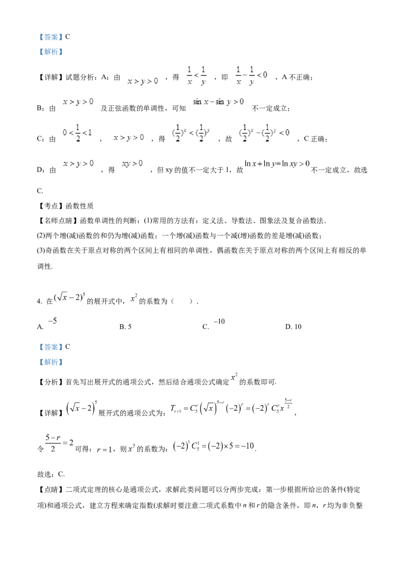 《北京师范大学第二附属中学2022届高三三模数学试题（解析版）_数学_北京师范大学第二附属中学2022届高三三模数学试题（含解析）》第2页预览