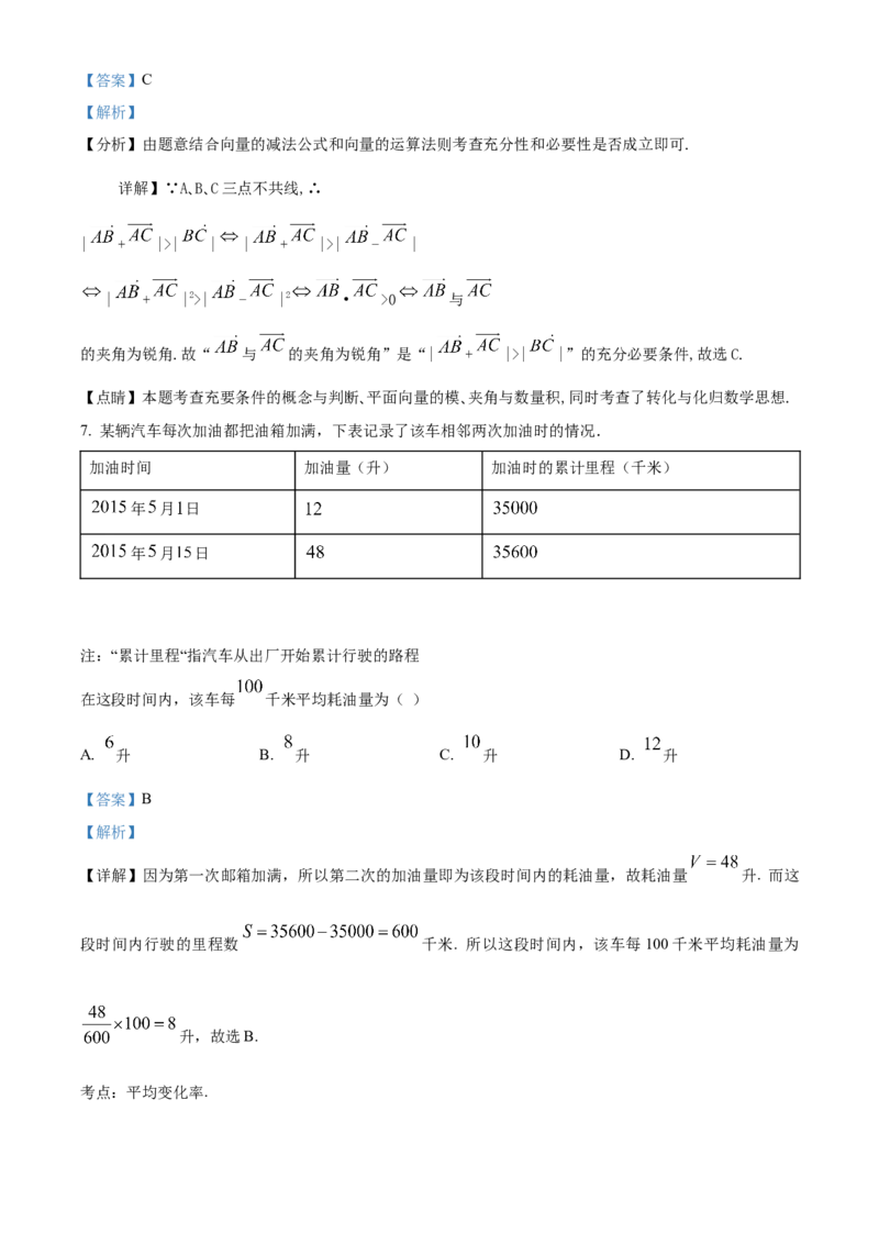 《北京师范大学第二附属中学2022届高三三模数学试题（解析版）_数学_北京师范大学第二附属中学2022届高三三模数学试题（含解析）》第4页预览