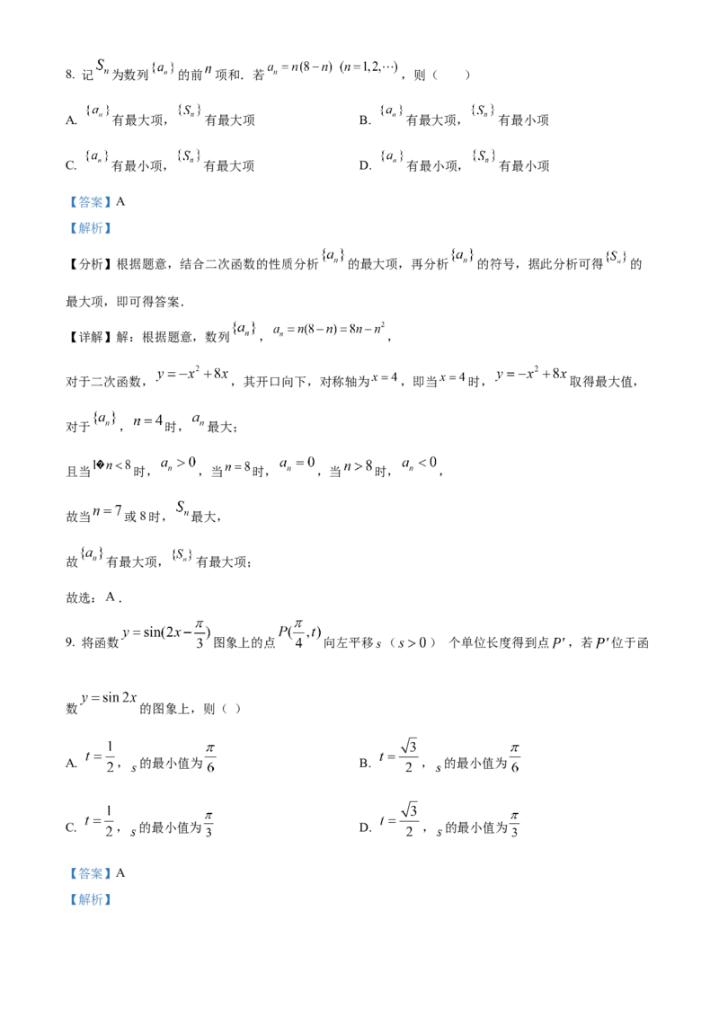 《北京师范大学第二附属中学2022届高三三模数学试题（解析版）_数学_北京师范大学第二附属中学2022届高三三模数学试题（含解析）》第5页预览