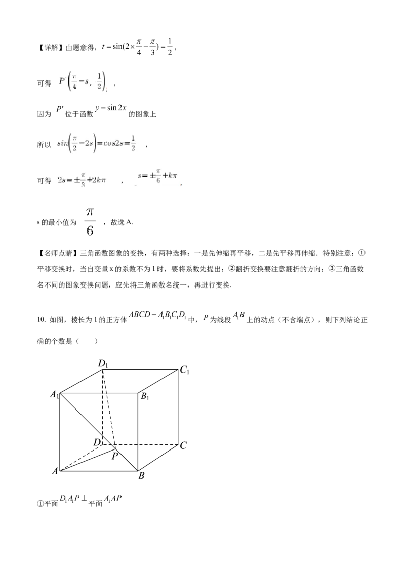 《北京师范大学第二附属中学2022届高三三模数学试题（解析版）_数学_北京师范大学第二附属中学2022届高三三模数学试题（含解析）》第6页预览
