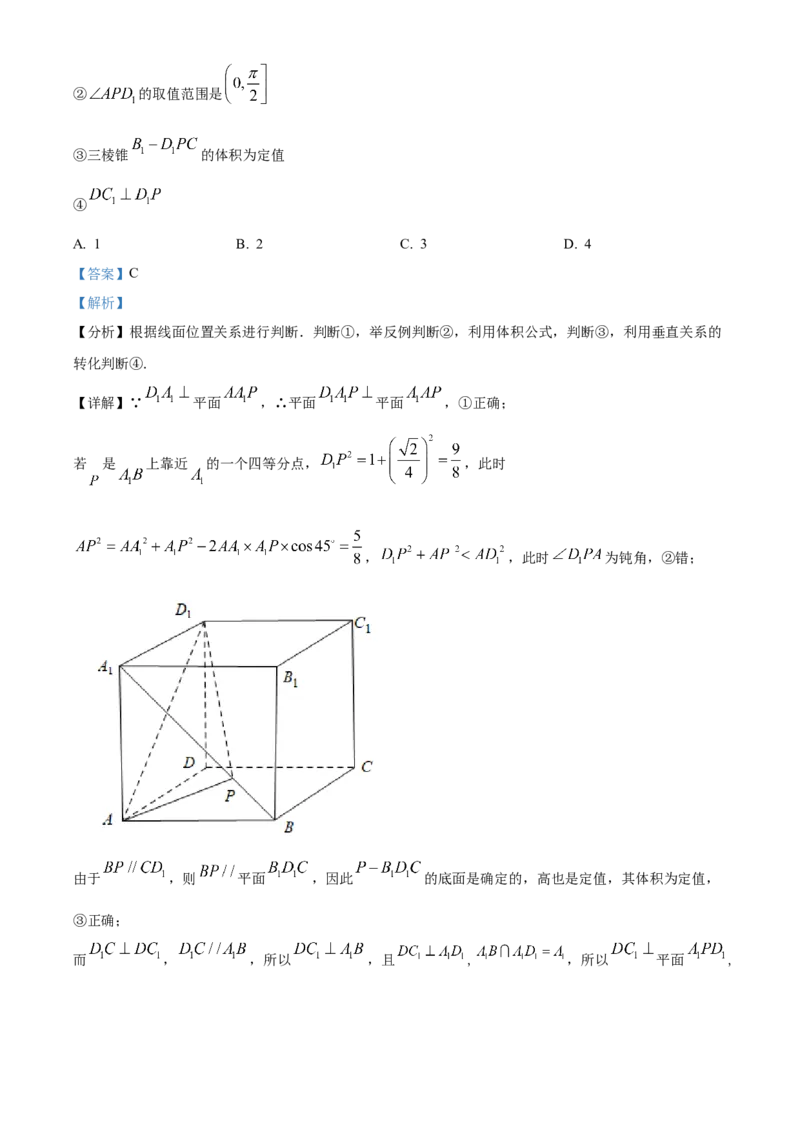 《北京师范大学第二附属中学2022届高三三模数学试题（解析版）_数学_北京师范大学第二附属中学2022届高三三模数学试题（含解析）》第7页预览