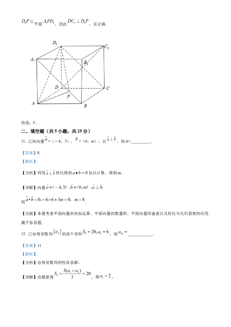 《北京师范大学第二附属中学2022届高三三模数学试题（解析版）_数学_北京师范大学第二附属中学2022届高三三模数学试题（含解析）》第8页预览