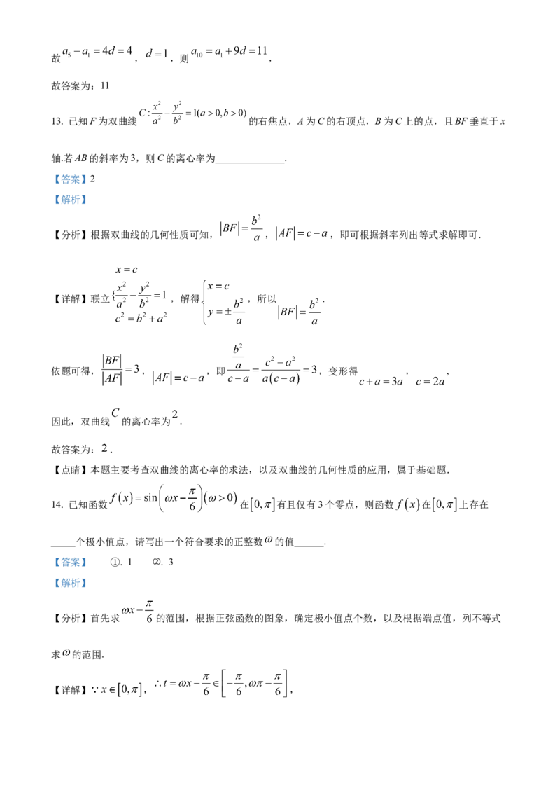 《北京师范大学第二附属中学2022届高三三模数学试题（解析版）_数学_北京师范大学第二附属中学2022届高三三模数学试题（含解析）》第9页预览