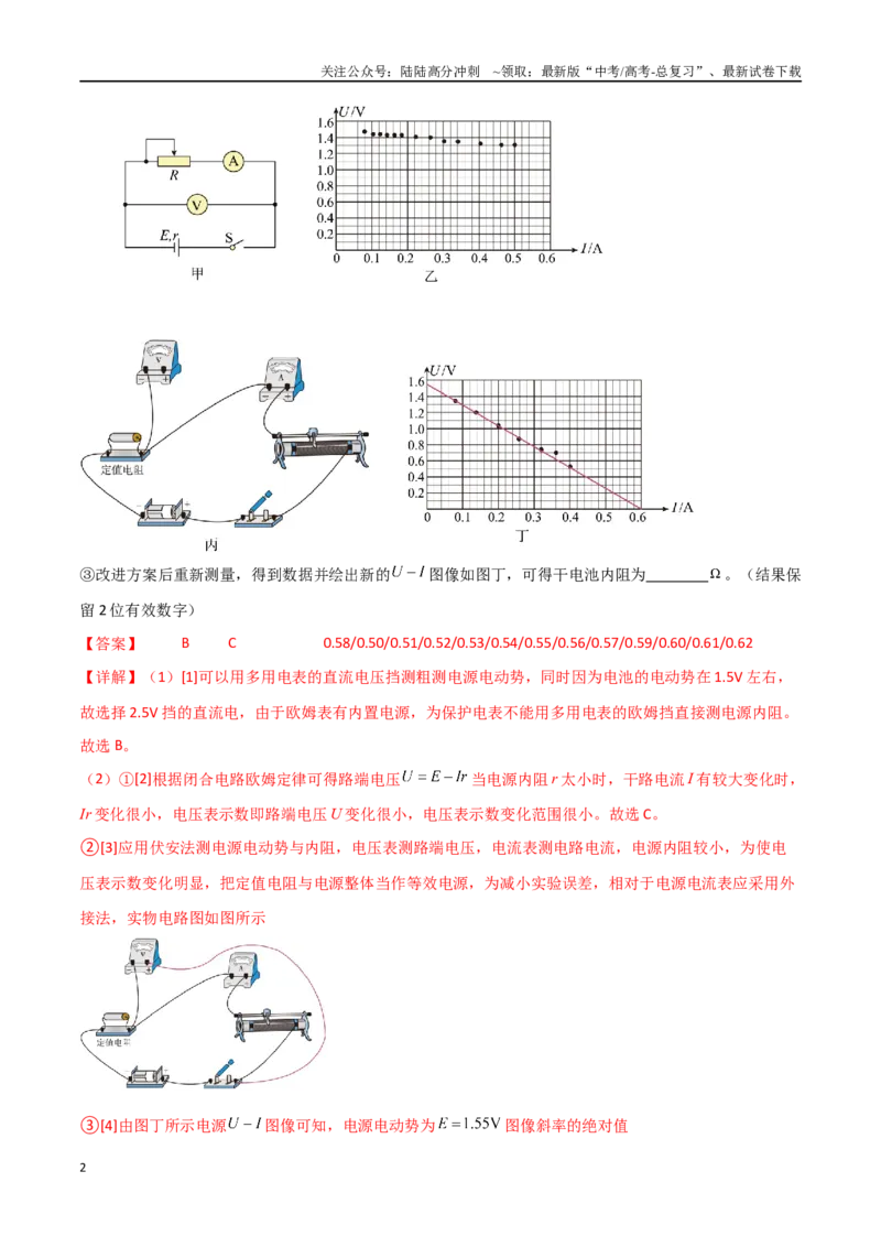 《专题54测量电源的电动势和内电阻（解析版）_04-物理-高考总复习_一轮复习_2024年_2024年高考物理一轮复习热点重点难点题型练习提升_第九部分恒定电流和电学实验(7)份》第2页预览