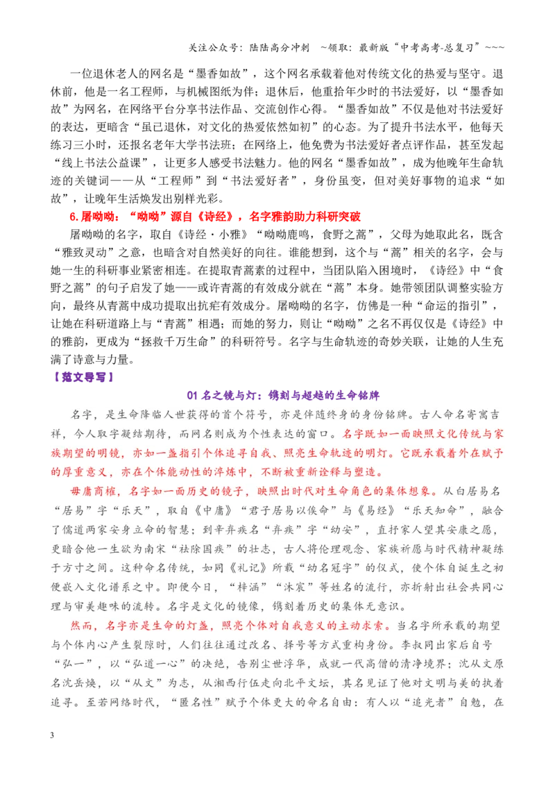 《专题37辽宁省名校联盟10月份联合考试作文导写“名字”_专项复习_2026年-语文专项复习_2026年高考语文议论文写作秘籍-G391_资料》第3页预览