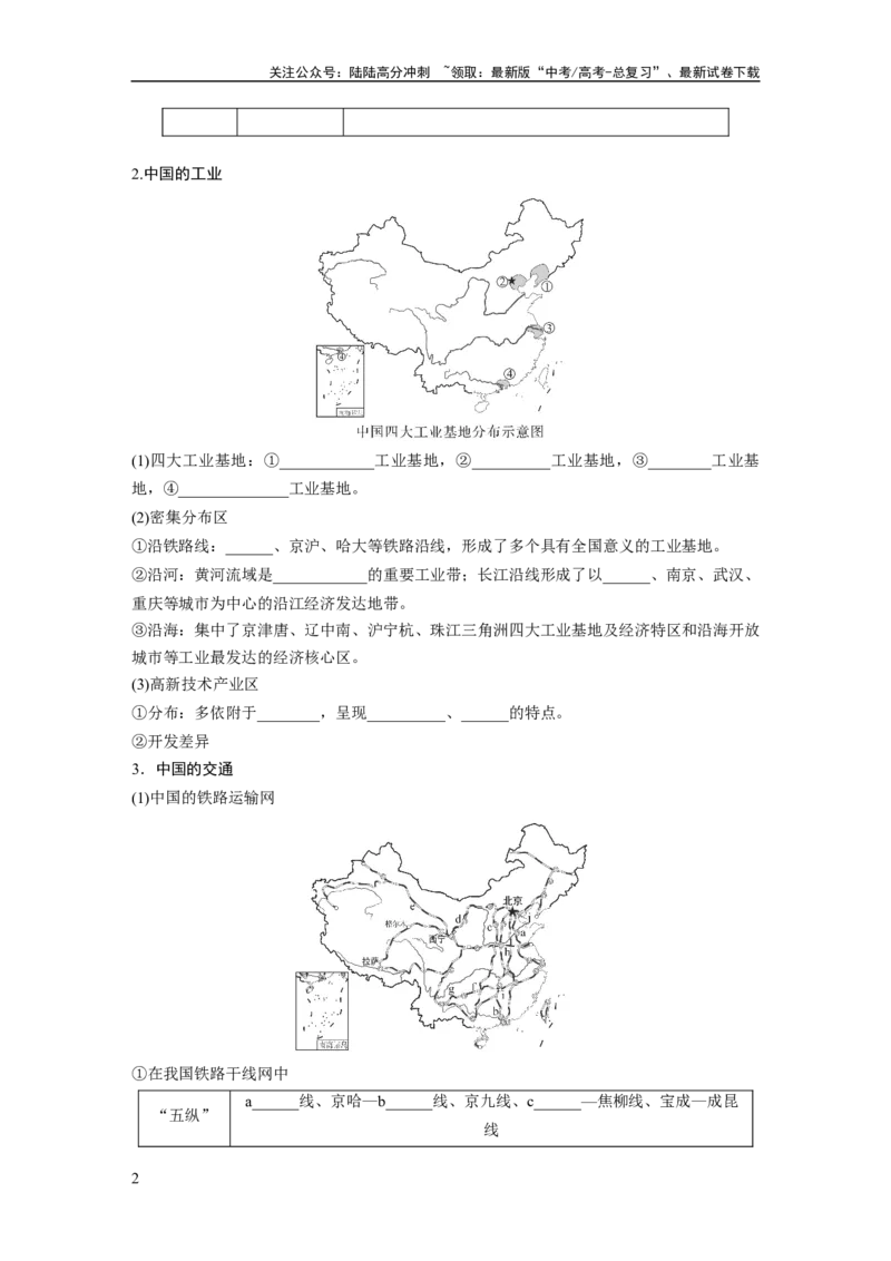 《第五部分　第二章　第1讲　课时85　中国人文地理特征_07-地理-高考总复习_一轮复习_2024年_2024高考地理大一轮复习课件讲义新人教版知识总结_2024年高考地理一轮复习讲义（新人教版）》第2页预览