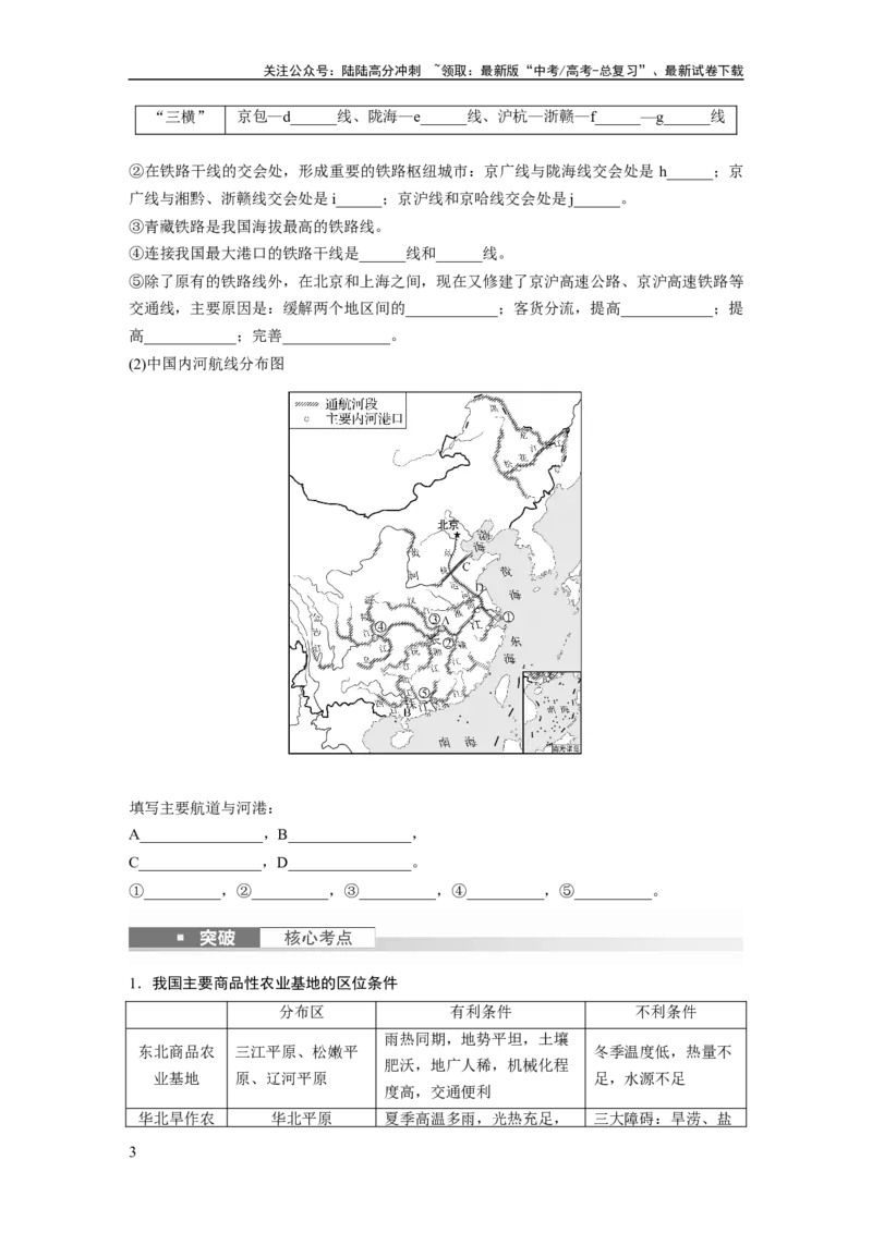 《第五部分　第二章　第1讲　课时85　中国人文地理特征_07-地理-高考总复习_一轮复习_2024年_2024高考地理大一轮复习课件讲义新人教版知识总结_2024年高考地理一轮复习讲义（新人教版）》第3页预览