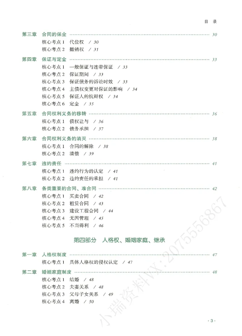 《2026QX客观考前带背民法-王立争_2026法考客观_齐--X_042026QX法考考前带背》第4页预览