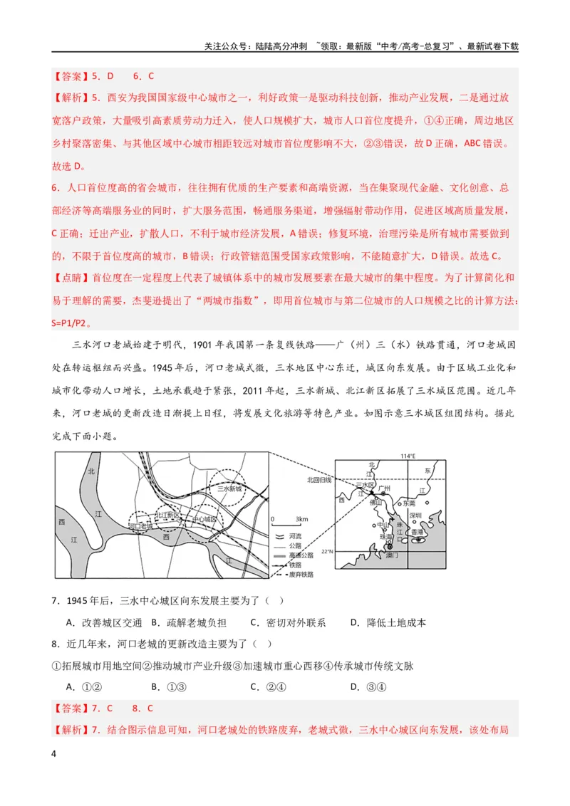 《考点巩固卷09城镇（解析版）_07-地理-高考总复习_一轮复习_2024年_2024年高考地理一轮复习考点通关卷（新高考）_考点巩固卷》第4页预览