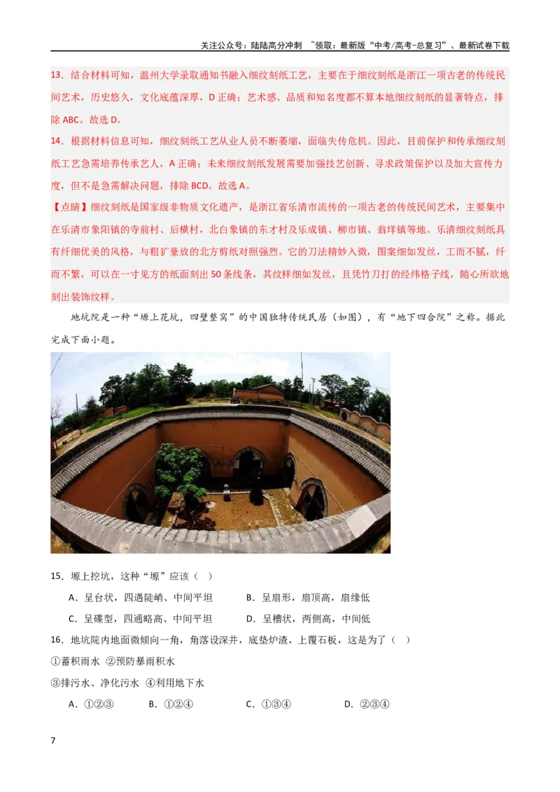 《考点巩固卷09城镇（解析版）_07-地理-高考总复习_一轮复习_2024年_2024年高考地理一轮复习考点通关卷（新高考）_考点巩固卷》第7页预览