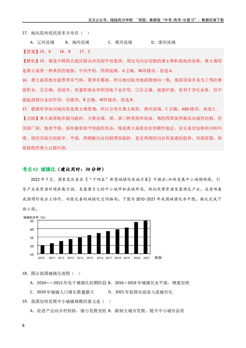 《考点巩固卷09城镇（解析版）_07-地理-高考总复习_一轮复习_2024年_2024年高考地理一轮复习考点通关卷（新高考）_考点巩固卷》第8页预览