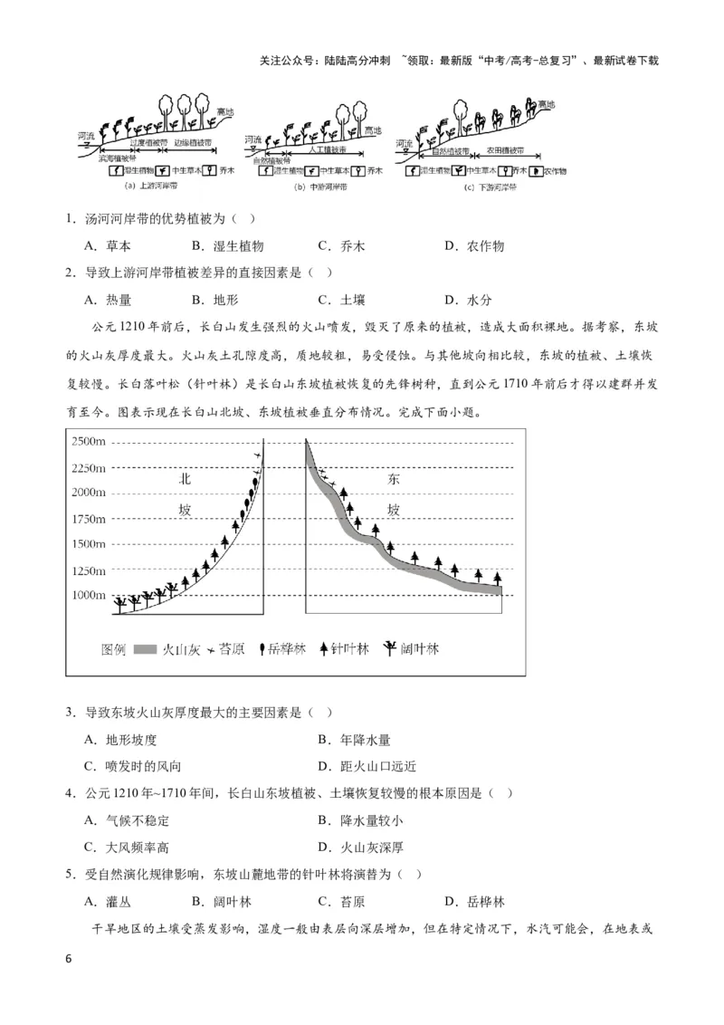 《重难点07地理环境的整体性与差异性-（新高考专用）（学生版）_07-地理-高考总复习_专项复习_2024年_2024年高考地理热点·重点·难点专练（新高考专用）》第6页预览