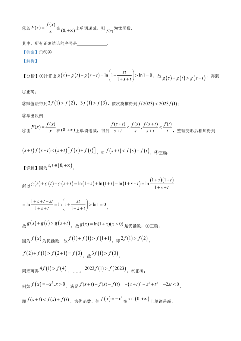 《北京市顺义区2023届高三上学期期末考试数学试题（解析版）_数学_北京市顺义区2023届高三一模数学试题（含解析）》第10页预览