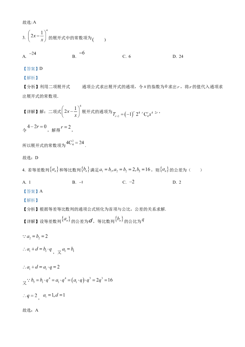 《北京市顺义区2023届高三上学期期末考试数学试题（解析版）_数学_北京市顺义区2023届高三一模数学试题（含解析）》第2页预览