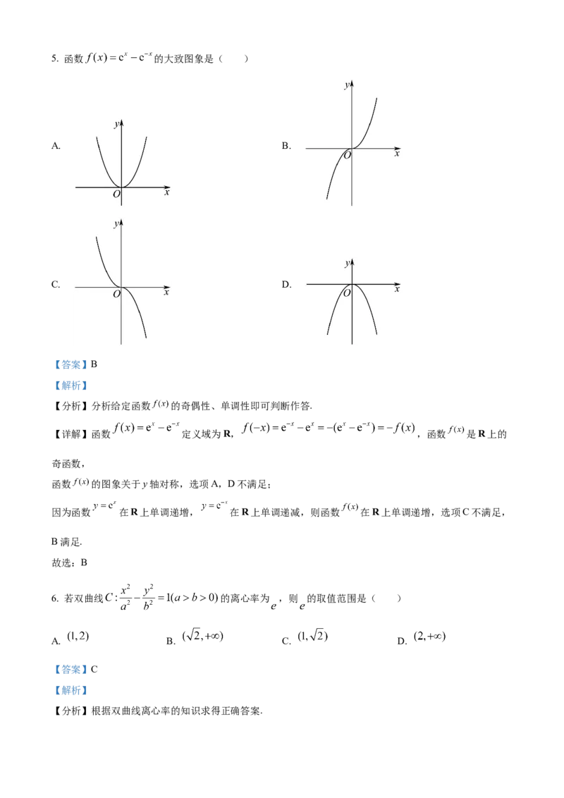 《北京市顺义区2023届高三上学期期末考试数学试题（解析版）_数学_北京市顺义区2023届高三一模数学试题（含解析）》第3页预览