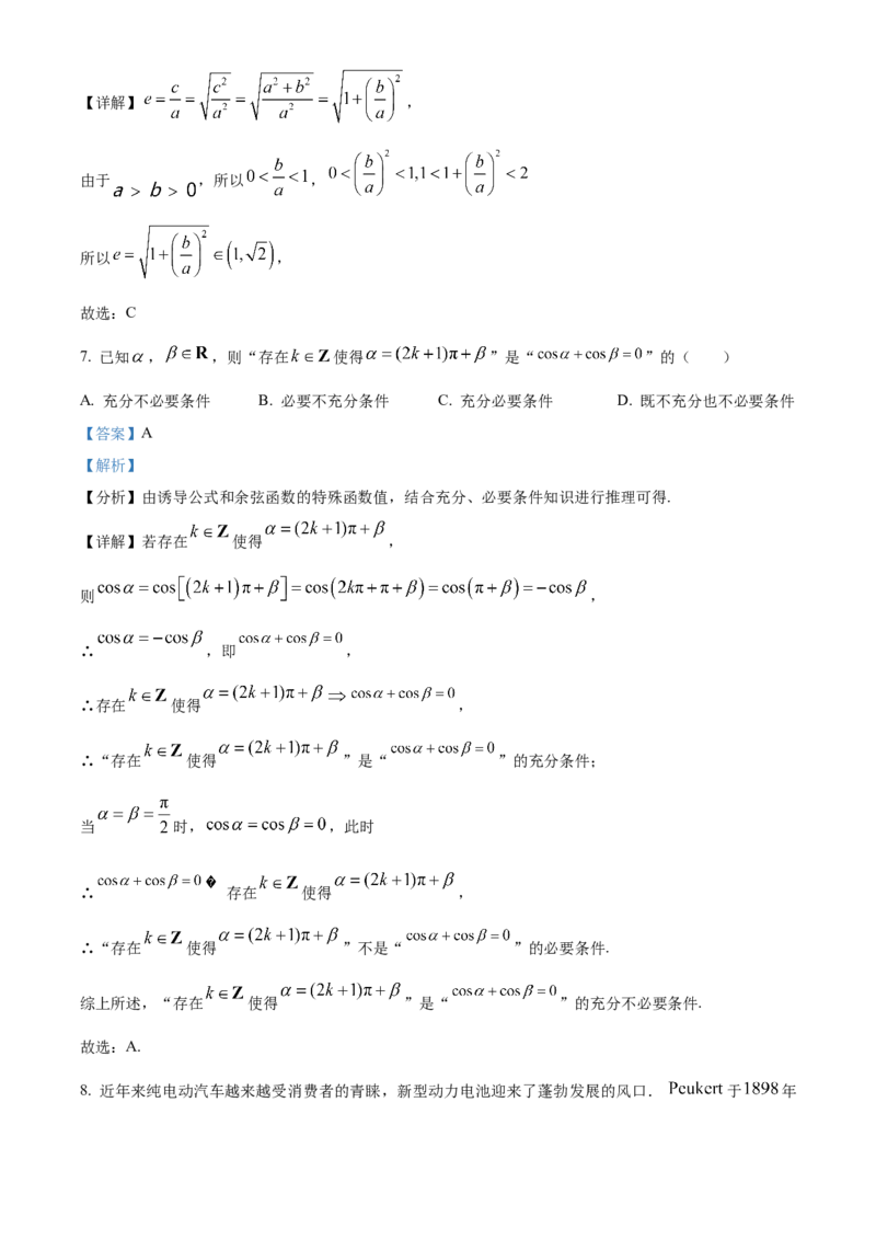 《北京市顺义区2023届高三上学期期末考试数学试题（解析版）_数学_北京市顺义区2023届高三一模数学试题（含解析）》第4页预览