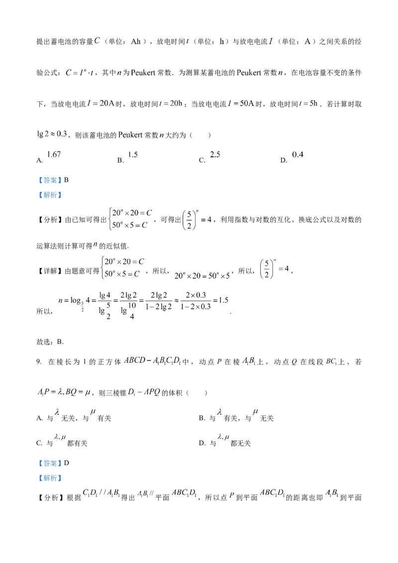 《北京市顺义区2023届高三上学期期末考试数学试题（解析版）_数学_北京市顺义区2023届高三一模数学试题（含解析）》第5页预览