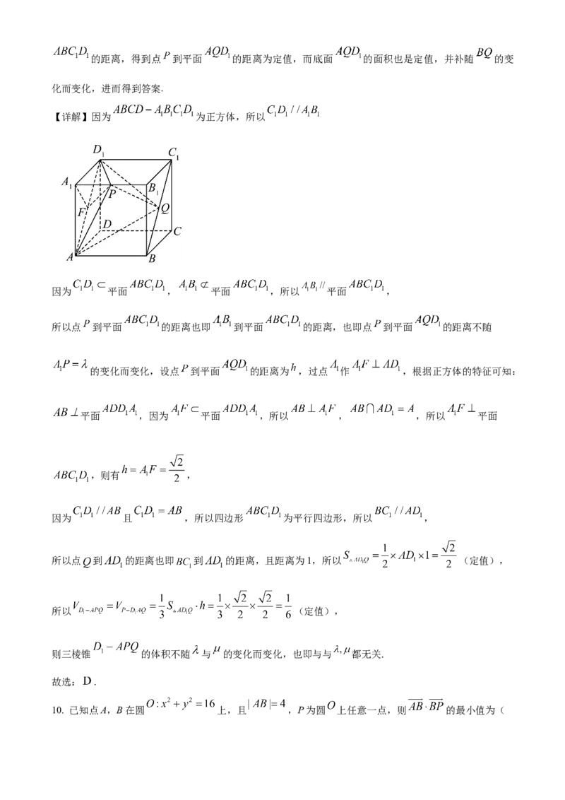 《北京市顺义区2023届高三上学期期末考试数学试题（解析版）_数学_北京市顺义区2023届高三一模数学试题（含解析）》第6页预览