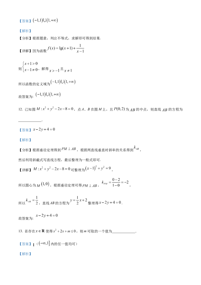 《北京市顺义区2023届高三上学期期末考试数学试题（解析版）_数学_北京市顺义区2023届高三一模数学试题（含解析）》第8页预览