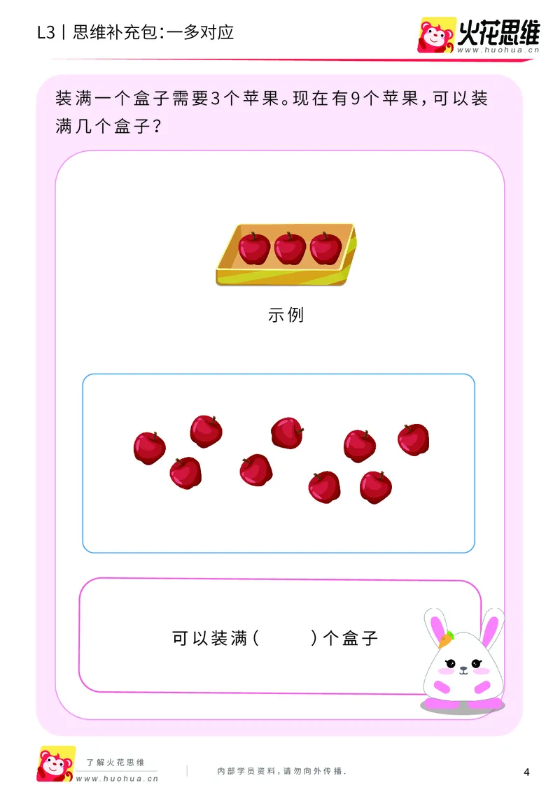 《第2专题_等分与对应_一多对应_基础巩固包_201907301721541_（G1450)火花思维幼小衔接及L1-L5_L3完结_L3完结AI_04补充资料_02等分与对应》第4页预览