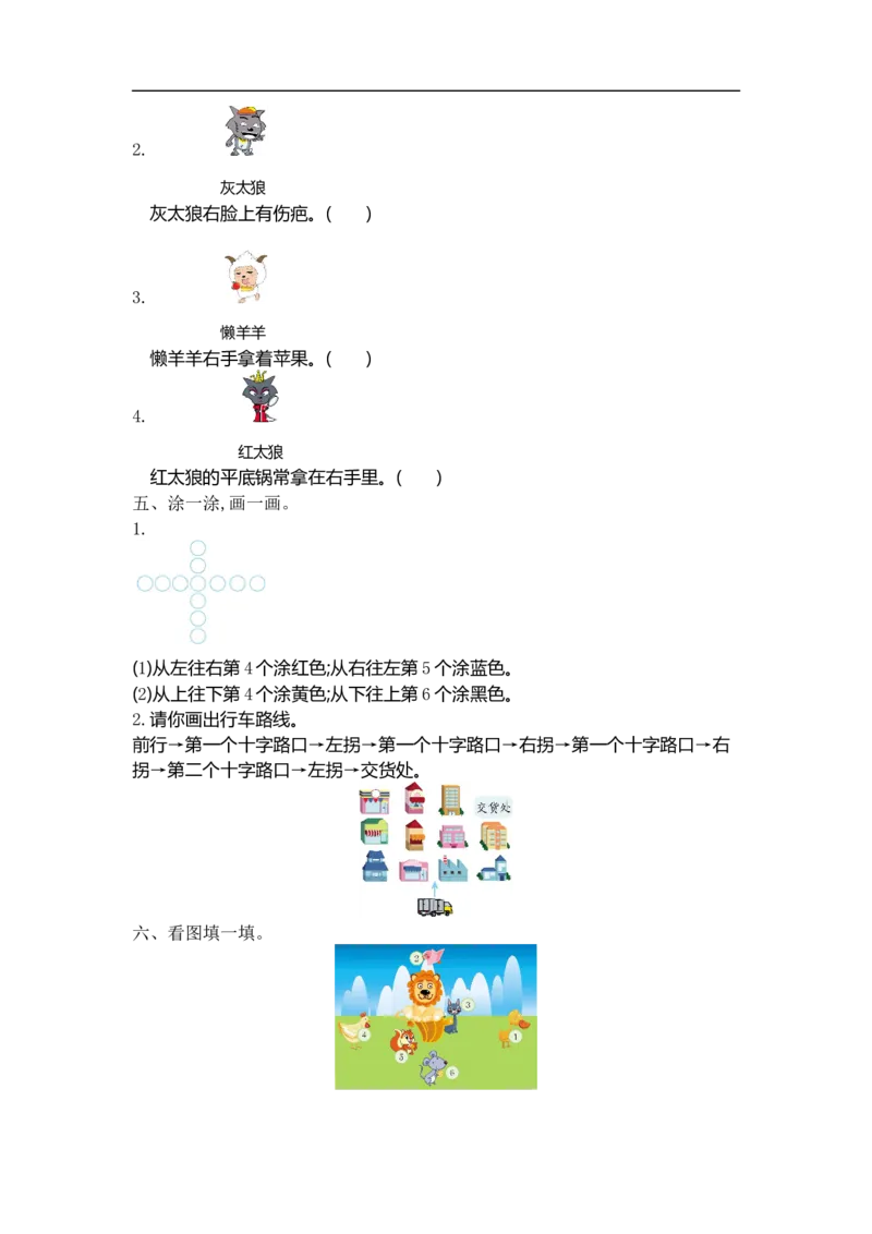 《一（上）54制青岛版数学第四单元测试卷.1_小学1-6年级全科全套_1-6年级全科上册_一年级_数学_A一年级数学（青岛五四版）_青岛五四数学一上单元测试》第2页预览