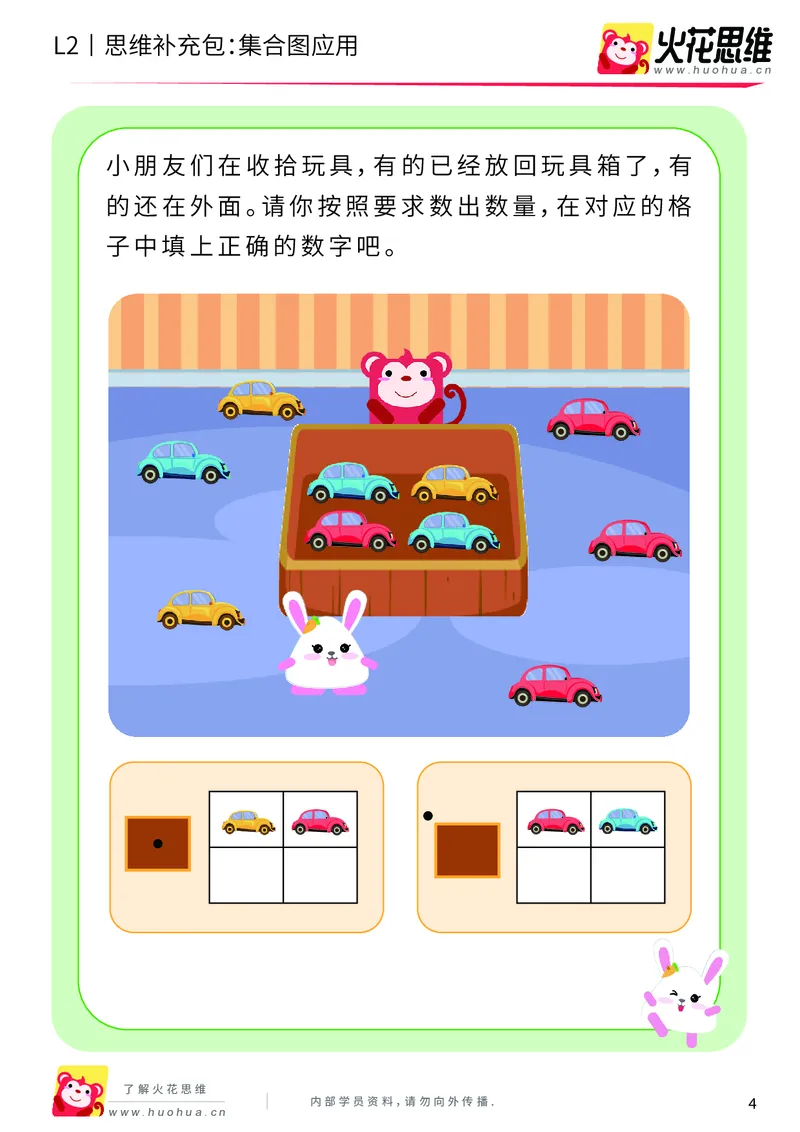 《第9专题_分类与计数基础_集合图应用_基础巩固包_201911032232101_（G1450)火花思维幼小衔接及L1-L5_L2完结_L2完结AI40课_05补充资料_09分类与计数基础》第4页预览
