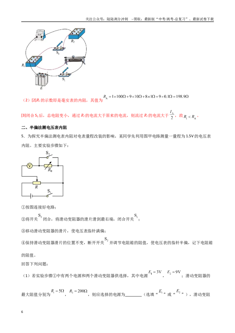 《专题56半偏法测电表内阻和电表校准（解析版）_04-物理-高考总复习_一轮复习_2024年_2024年高考物理一轮复习热点重点难点题型练习提升_第九部分恒定电流和电学实验(7)份》第6页预览