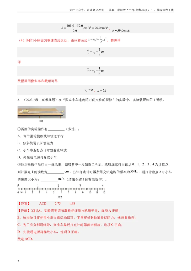 《专题70实验一：测量速度加速度（教师版）（全国通用）_04-物理-高考总复习_专项复习_2024年_十年（2014-2023）高考物理真题分项汇编（全国通用）》第3页预览