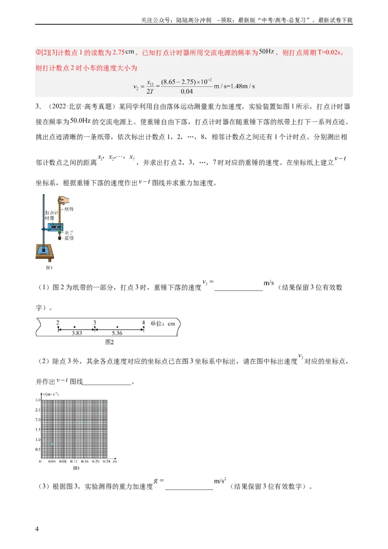 《专题70实验一：测量速度加速度（教师版）（全国通用）_04-物理-高考总复习_专项复习_2024年_十年（2014-2023）高考物理真题分项汇编（全国通用）》第4页预览