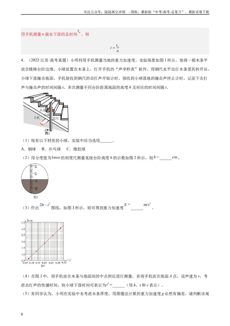 《专题70实验一：测量速度加速度（教师版）（全国通用）_04-物理-高考总复习_专项复习_2024年_十年（2014-2023）高考物理真题分项汇编（全国通用）》第6页预览