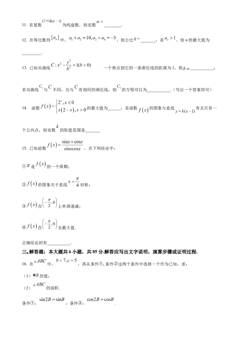 《北京市通州区潞河中学2022届高三三模数学检测试题（原卷版）_数学_北京市通州区潞河中学2022届高三三模数学检测试题（含解析）》第3页预览