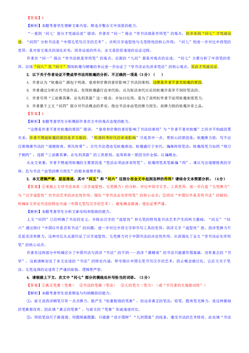《专题51广东省广州市高三上期12月调研测试（零模）语文试题（教师版）_专项复习_2026年-语文专项复习_192026年高考语文备考：各省市模拟试卷彩色批注解析宝鉴》第3页预览