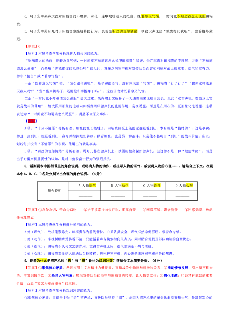 《专题51广东省广州市高三上期12月调研测试（零模）语文试题（教师版）_专项复习_2026年-语文专项复习_192026年高考语文备考：各省市模拟试卷彩色批注解析宝鉴》第7页预览