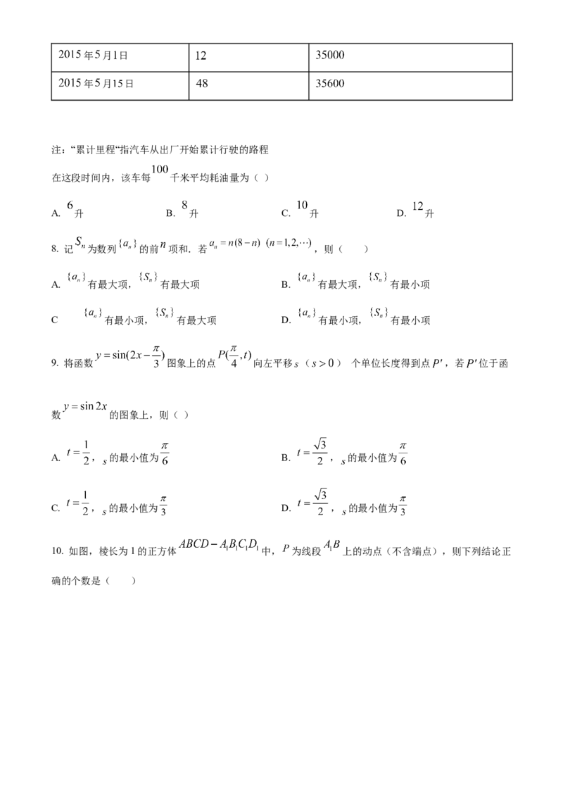 《北京师范大学第二附属中学2022届高三三模数学试题（原卷版）_数学_北京师范大学第二附属中学2022届高三三模数学试题（含解析）》第2页预览